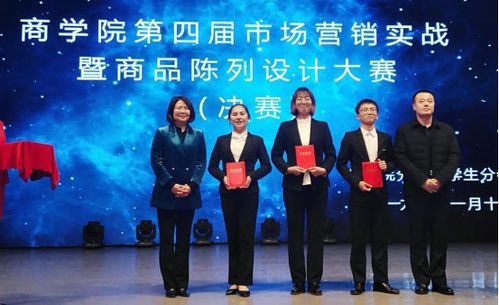 商学院第四届市场营销实战暨商品陈列设计竞赛圆满结束
