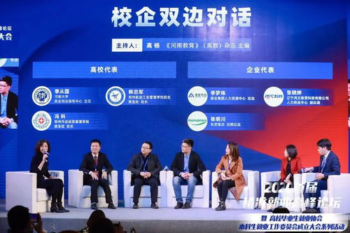 携手精准就业，共育经贸英才——郑州升达经贸管理学院受邀参加2020首届精准就业高峰论坛